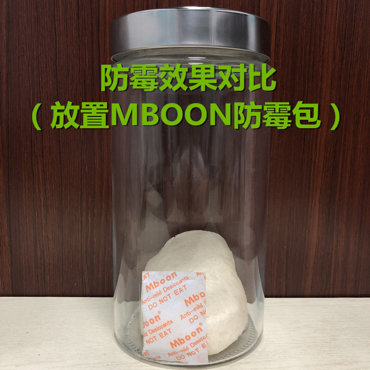 放置MBOON防霉包